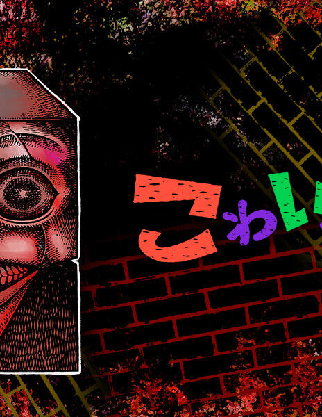The Creepy and Freaky EN Cover Image