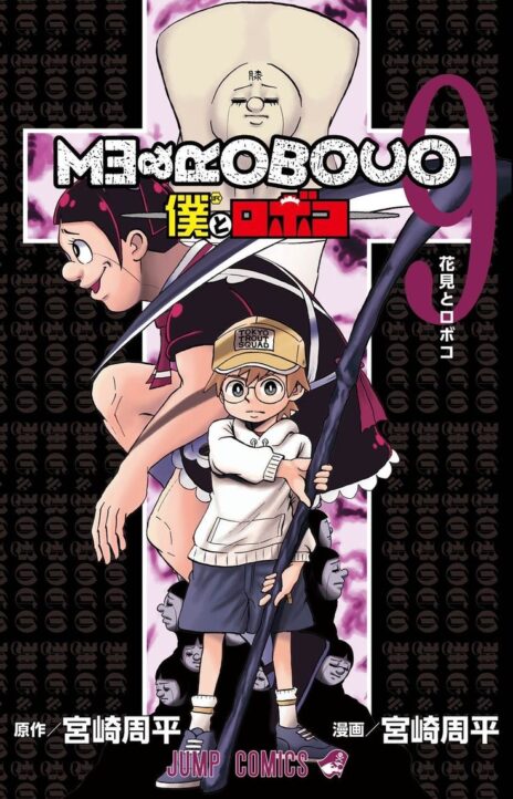 Me & Roboco EN Cover Image
