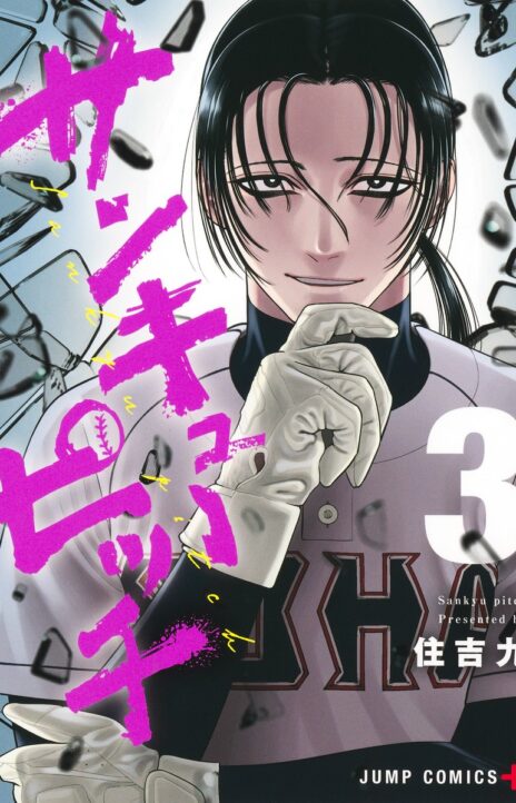 Strikeout Pitch EN Cover Image