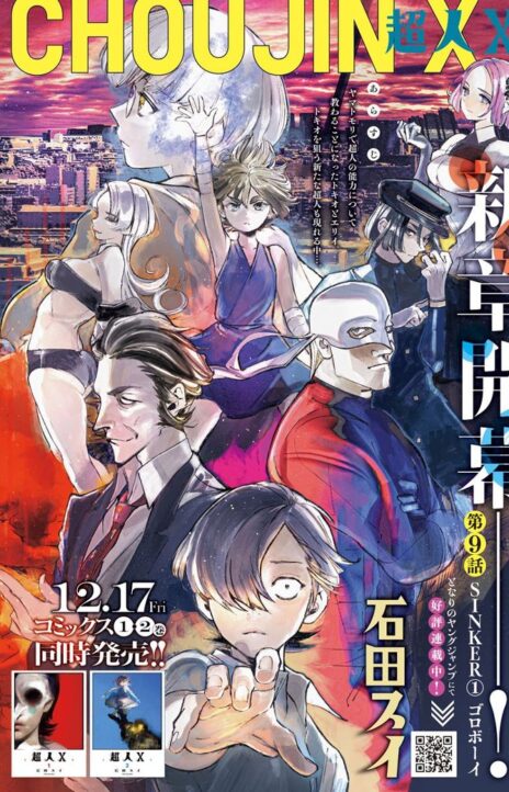 Choujin X EN Cover Image