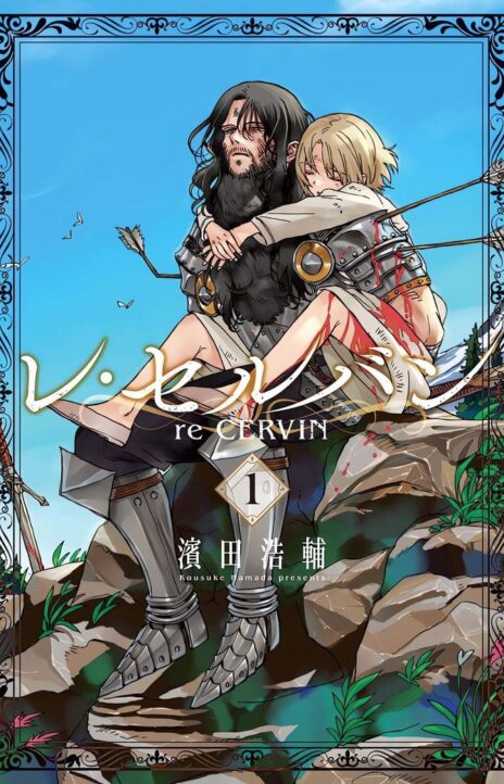 Re Cervin EN Cover Image
