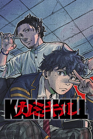 KAMI KILL EN Cover Image